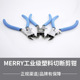 日本MERRY水口钳模型塑料树脂剪水口剪塑胶剪160FW高端塑料剪钳