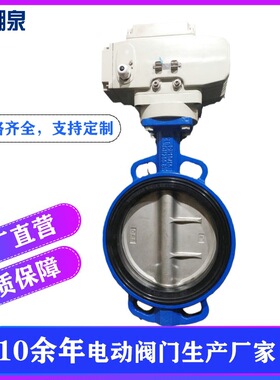 D971X-10 DN40 50 65电动对夹蝶阀 1.0mpa球铁材质软密封电动蝶阀