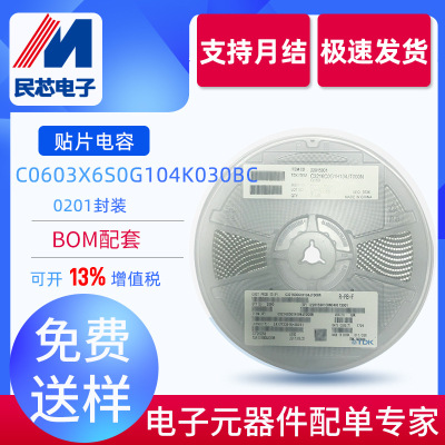 民芯电子 C0603X6S0G104K030BC 0201 100nF ±10% 贴片电容