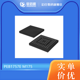器件 PEB1757E 电子元 BGA封装 现货 M175