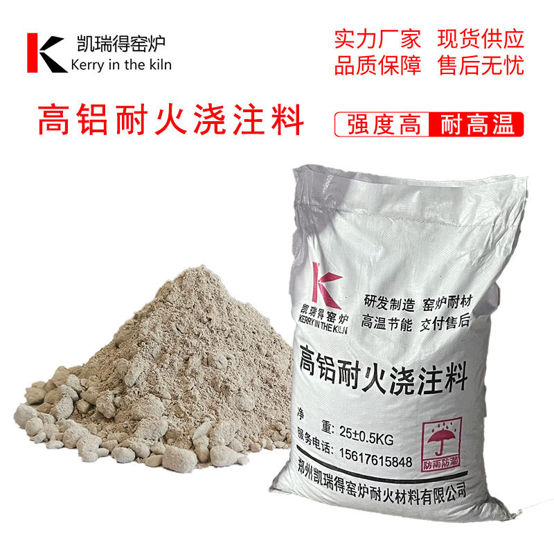 凯瑞得窑炉高铝高强耐火浇注料固废危废垃圾焚烧炉内衬炉膛修补