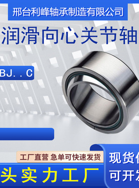 自润滑向心关节轴承GEBJ14C GEBJ16C GEBJ18C GEBJ20C GEBJ22C S
