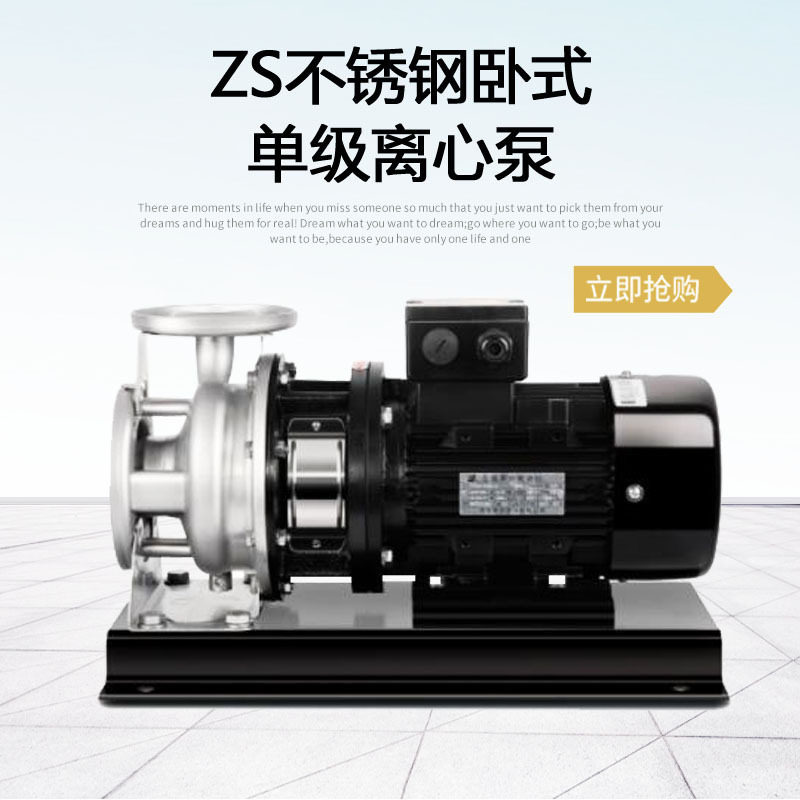 南泵流体ZS65-50-125/3.0不锈钢加压循环增压泵锅炉泵化工冲洗泵