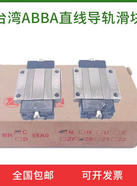 BRC15 BRC20 BRC25 30 BRD45 R0 LA LR A0台湾ABBA直线导轨滑块