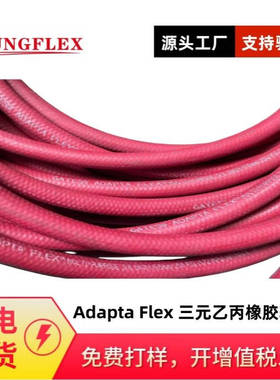 盖茨Adapta Flex红色软管 空气及多用途软管 低压管 快插水管气管