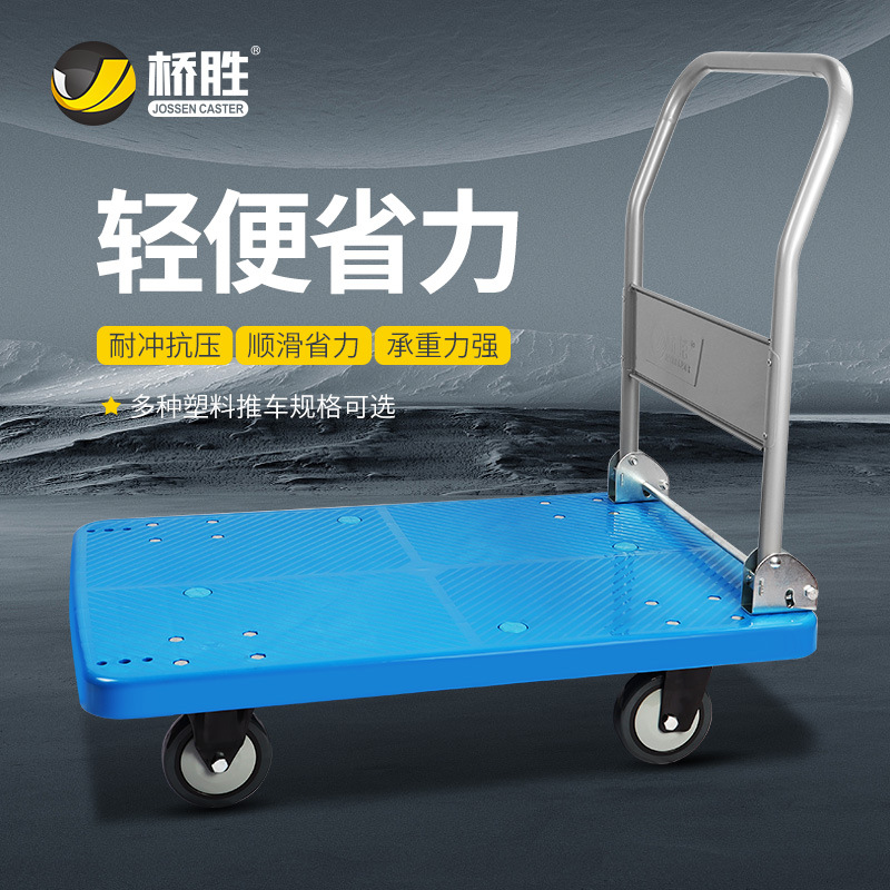 桥胜推车静音折叠手推车塑料平板车仓库搬运拖车四轮手推车厂家