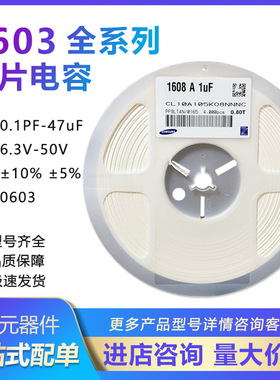 贴片陶瓷电容0603 50V 154K 150nF 0.15UF X7R K档10% 4000个/盘