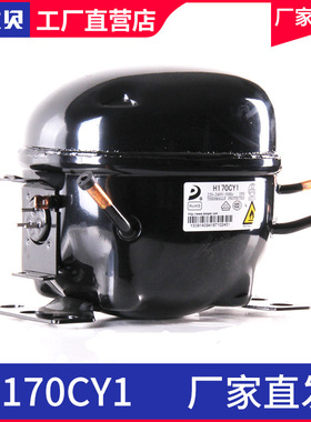 东贝压缩机H170CY1商用冰箱冰柜压缩机