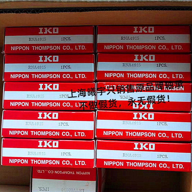 浙江嘉兴销售 日本IKO滚针轴承RNA4915+LRT758530等现货