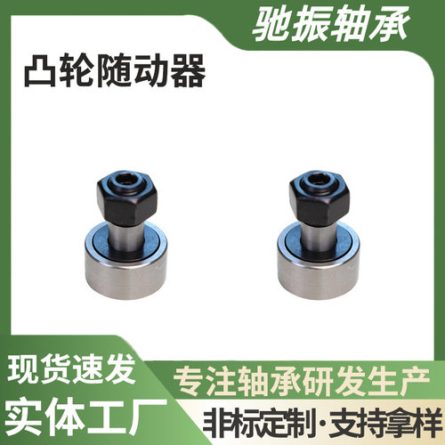 批发C-CFA18-40凸轮轴承随动器平替米思米CF18螺栓滚轮轴承随动件