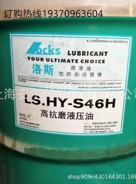 原厂洛斯LS.HY（LS.DS) 10 15 22 32 46 68 100高性能抗磨液压油