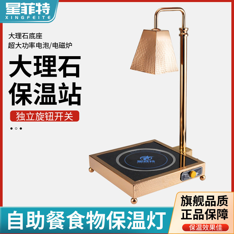 正博新款可调温食物保温灯自助餐保温灯自助餐炉电加热食品加热灯