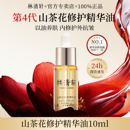 林清轩山茶花修护精华油4.0以油养肤紧致抗皱淡纹官方旗舰店正品