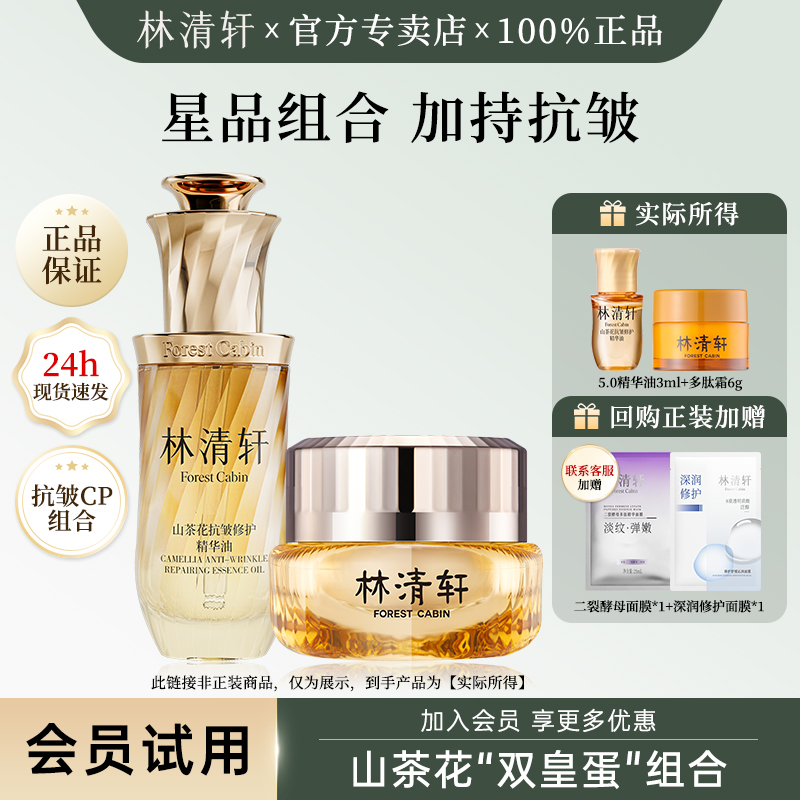 林清轩精华油面霜中小样试用装