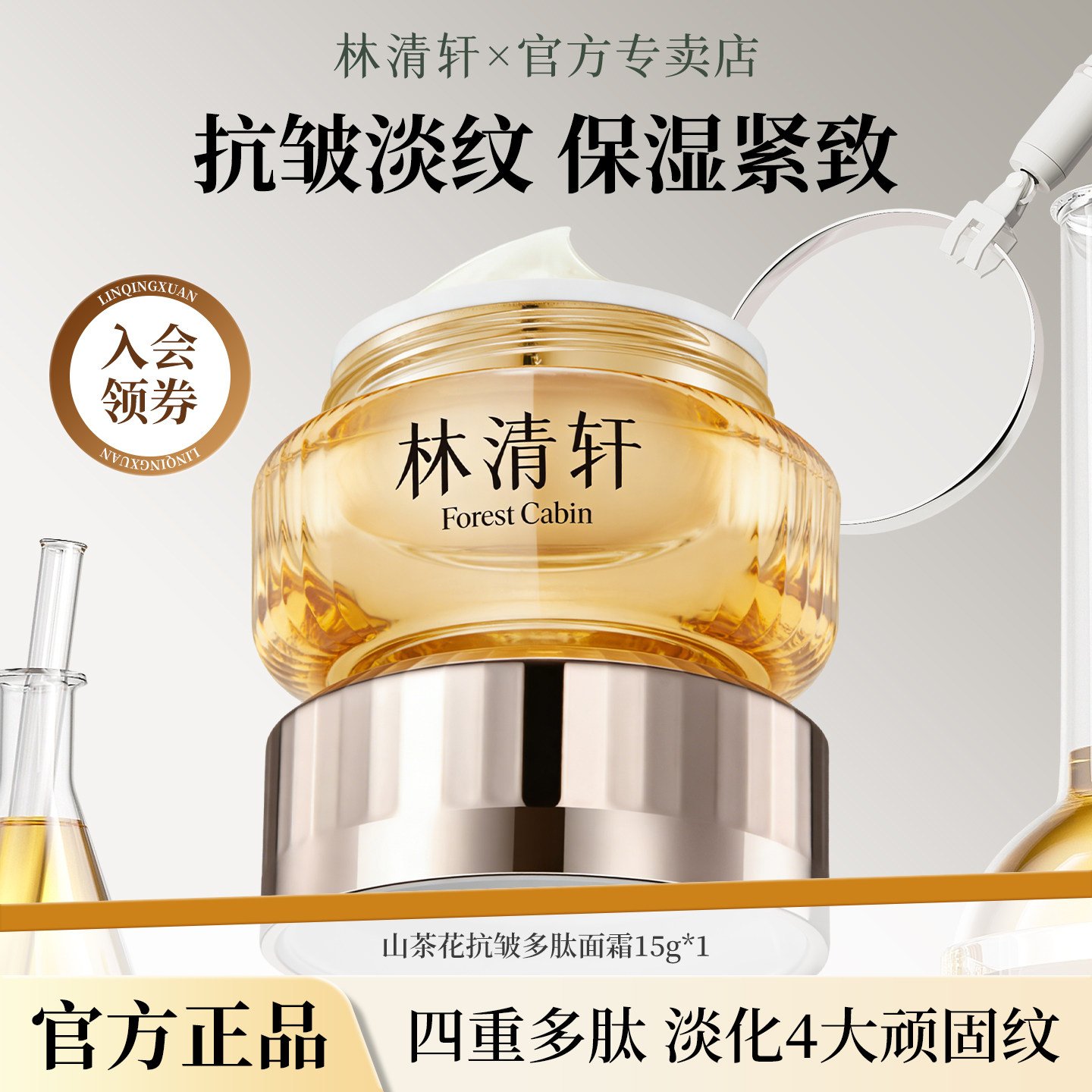 林清轩山茶花多肽抗皱修护面霜紧致滋润淡化细纹官方正品