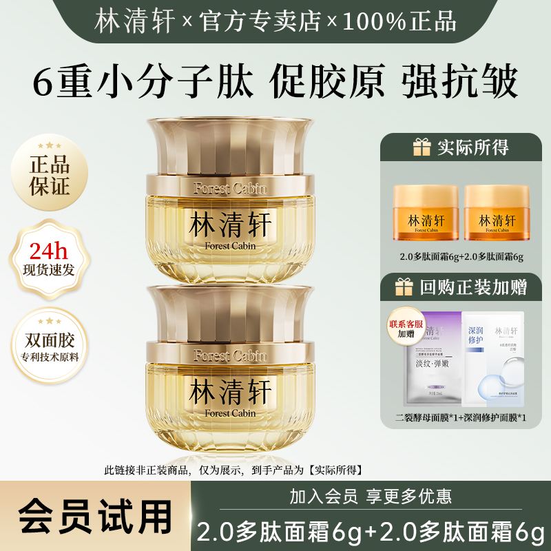 林清轩2.0小皇瓶保湿面霜