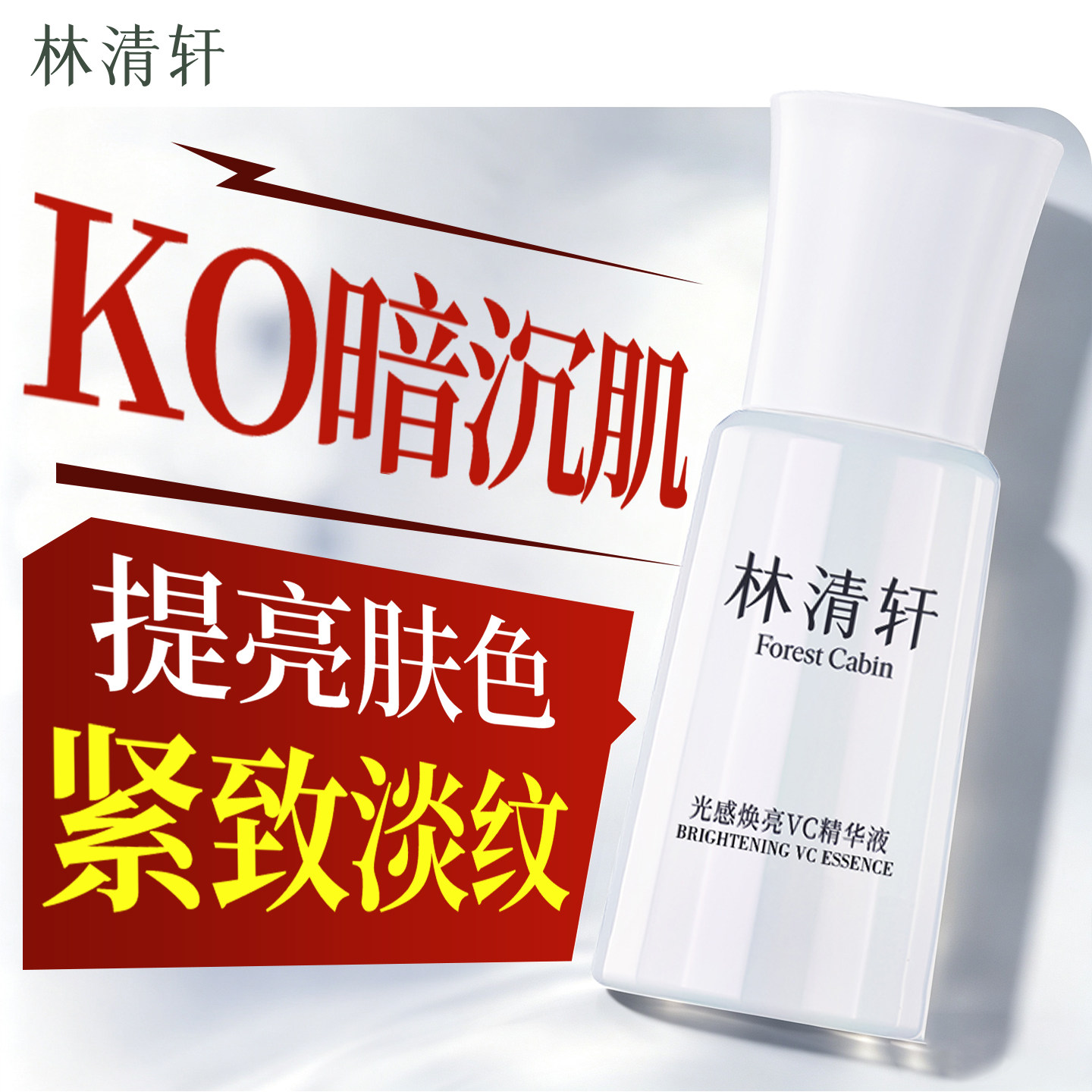 【正装1瓶】告别暗沉黄脸