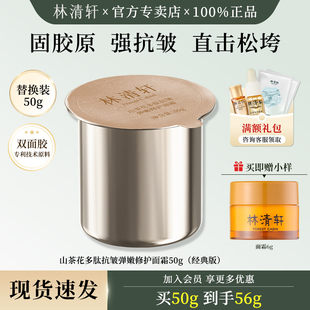 林清轩山茶花多肽抗皱修护面霜2.0小皇瓶霜紧致保湿官方旗舰店