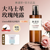 林清轩大马士革玫瑰纯露湿敷精华爽肤水补水保湿 提亮肤色舒缓大瓶