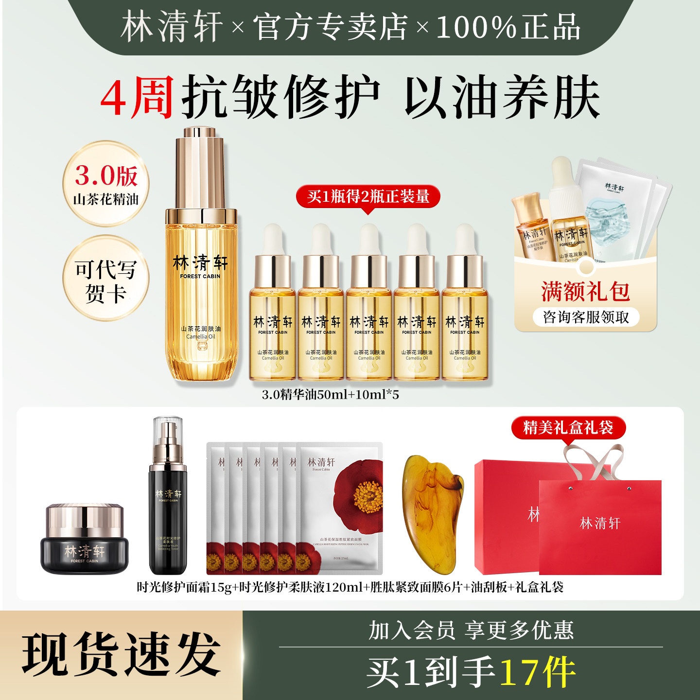 林清轩山茶花修护精华油紧致抗皱保湿面部护肤品官方旗舰店正品女,美容护肤/美体/精油,精华油,淘宝优惠券,粉丝福利购,淘宝优惠卷