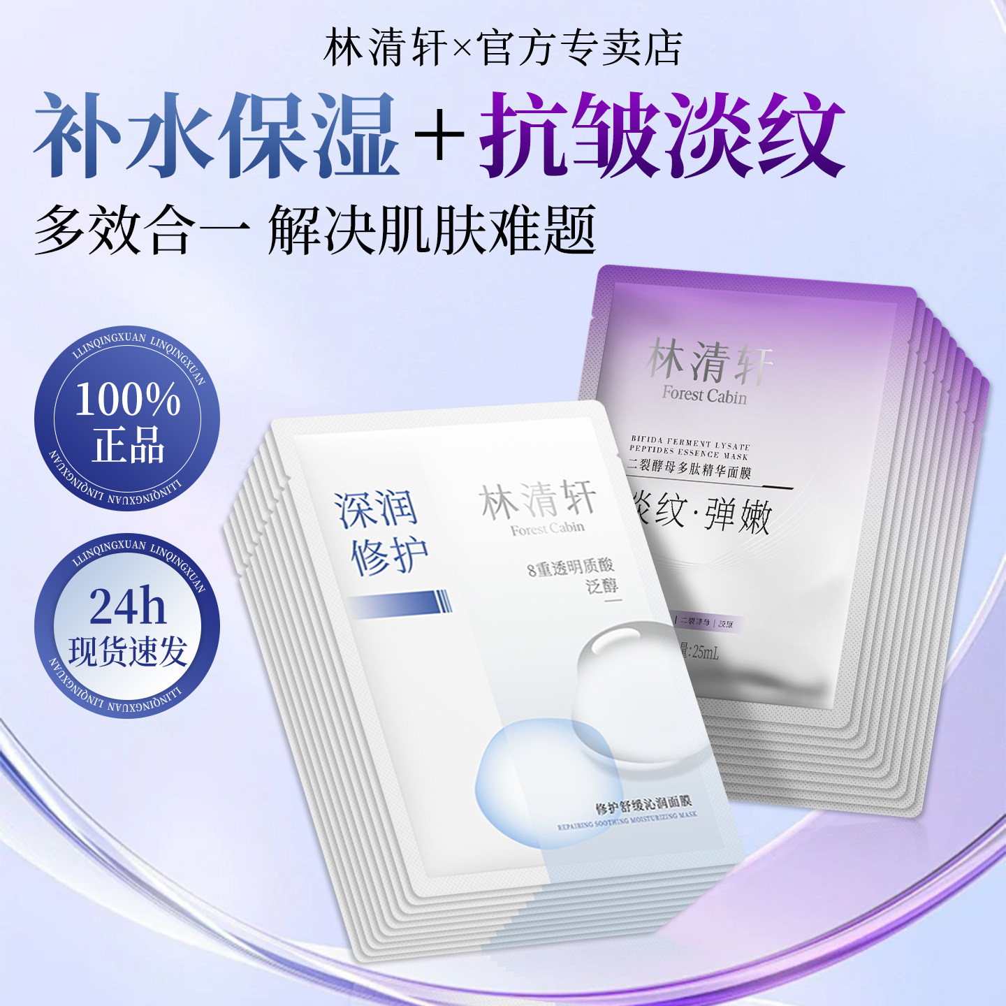 林清轩深润修护舒缓沁润面膜补水保湿泛红二裂酵母多肽紧致抗皱女