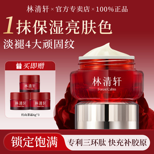 林清轩红山茶焕活淡纹紧致面霜补水保湿滋润精华霜官方旗舰店