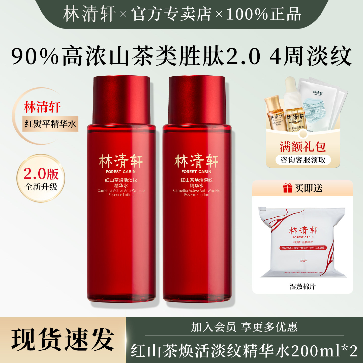 林清轩红山茶焕活淡纹精华水滋润修护保湿爽肤水紧致抗皱敏肌可用,美容护肤/美体/精油,化妆水/爽肤水,淘宝优惠券,粉丝福利购,淘宝优惠卷