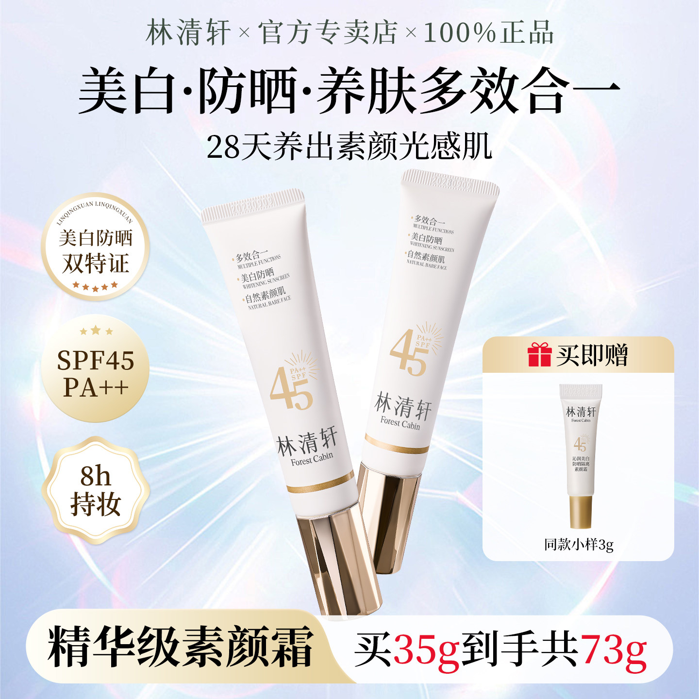 林清轩沁润美白防晒隔离素颜霜遮瑕三合一提亮肤色清爽不油腻正品