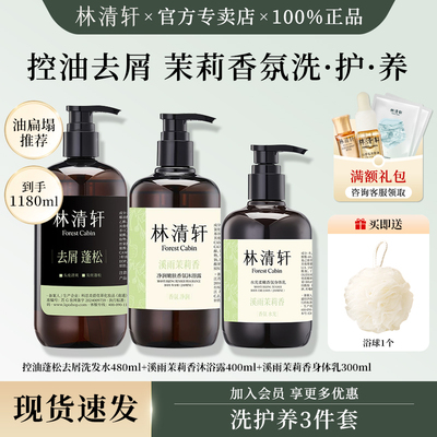 林清轩身体护理三件套装