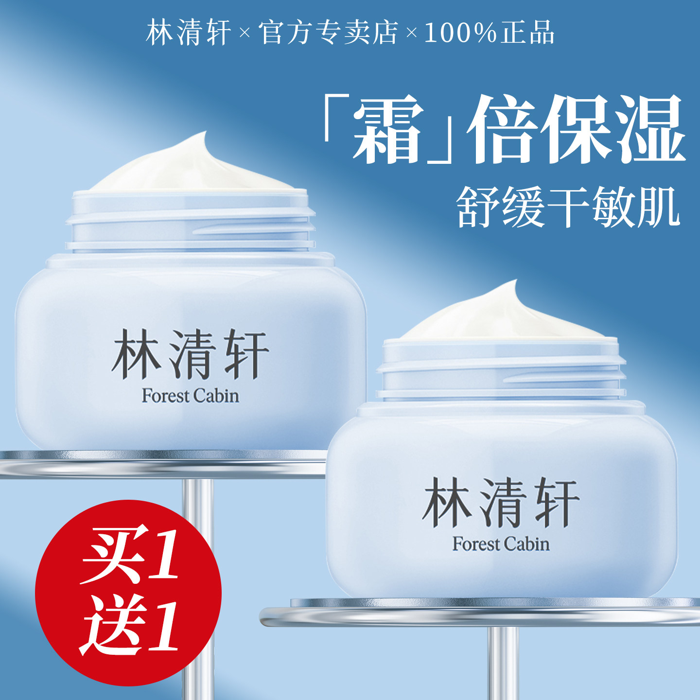 林清轩山茶花极润舒缓精华面霜补水保湿滋润不油腻敏感肌可用女