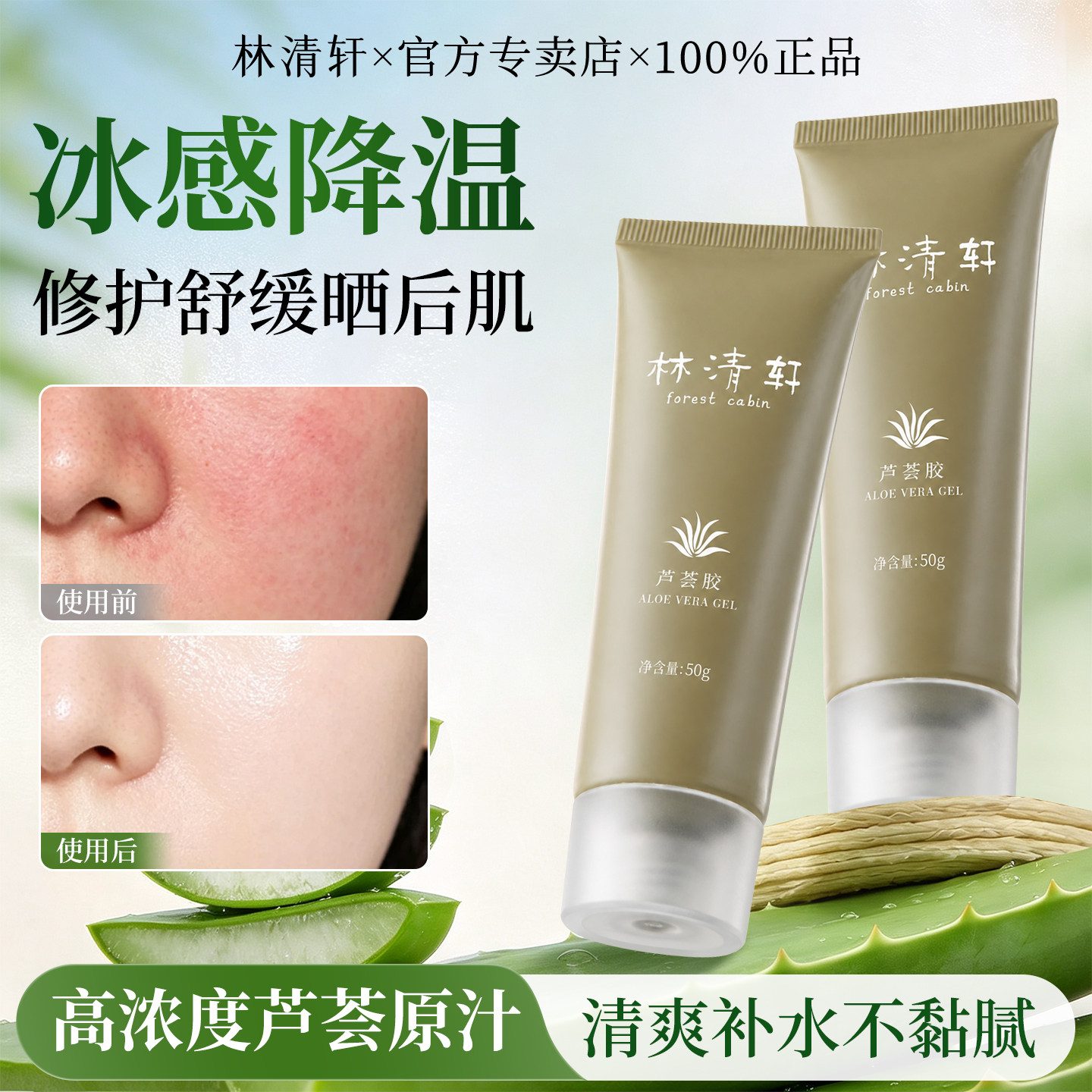 林清轩芦荟胶补水保湿舒缓修护肌肤晒后面部护肤凝胶正品库拉索