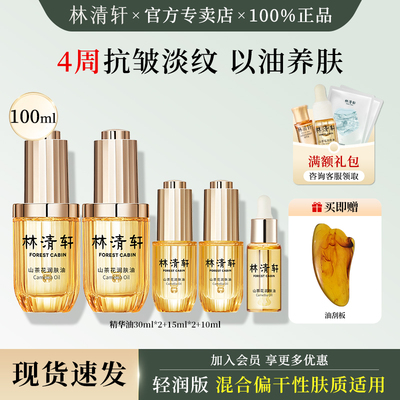 入会价更低/林清轩山茶花精华油