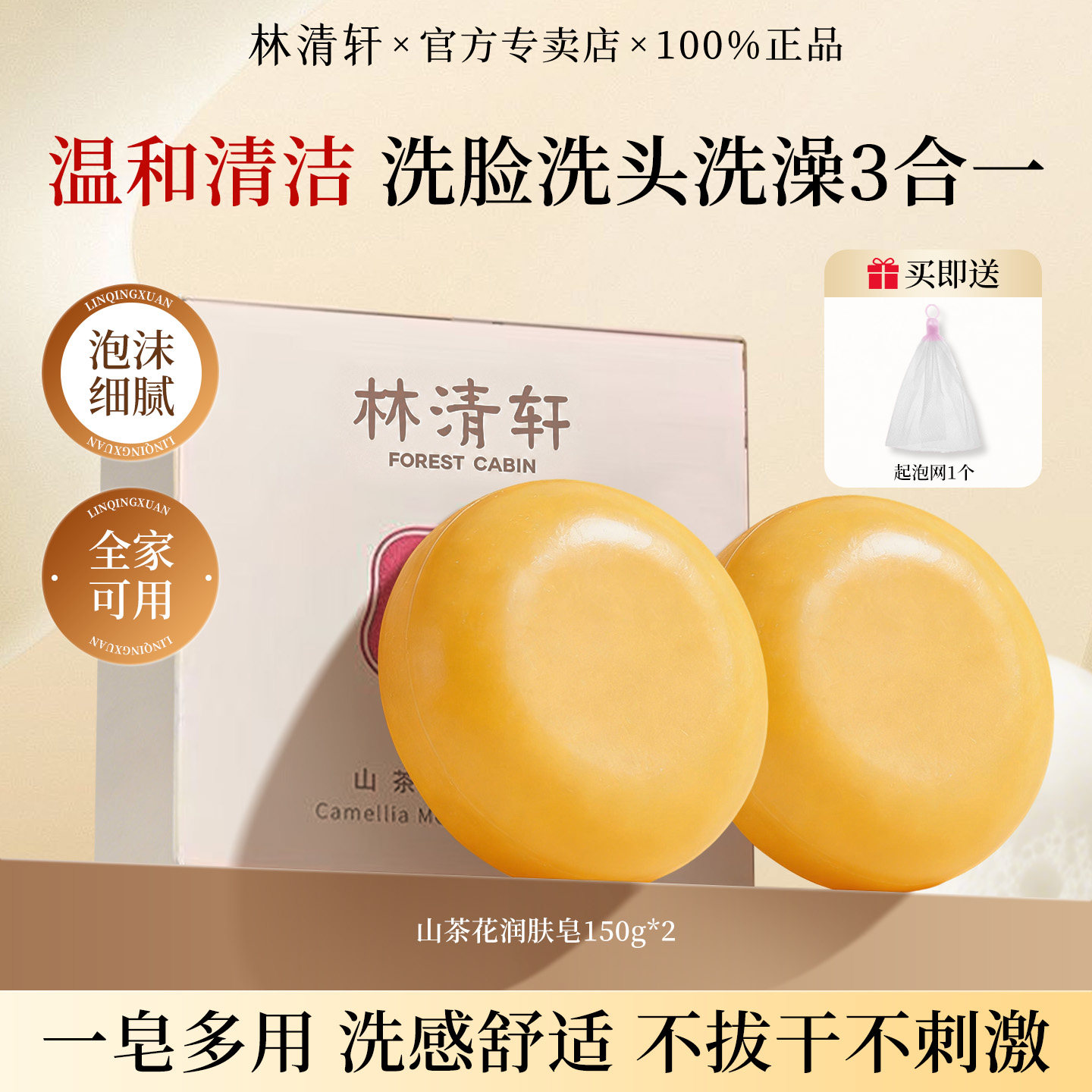 林清轩山茶花润肤皂手工香皂150g图片