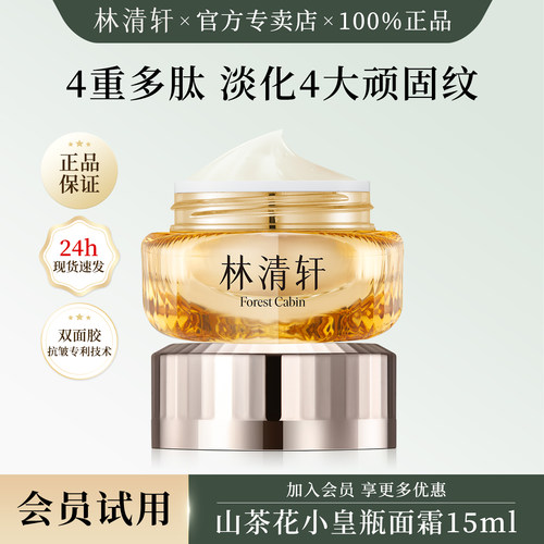 林清轩山茶花多肽抗皱修护面霜