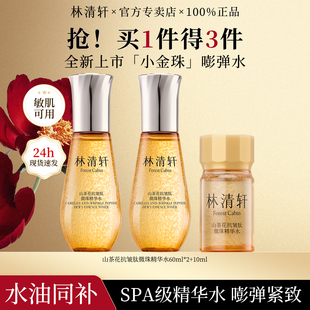 林清轩山茶花抗皱肽微珠精华水紧致修护舒缓保湿小金珠水官方正品