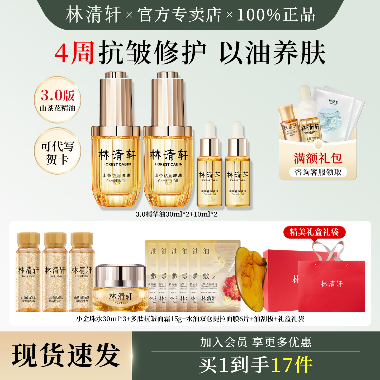 林清轩山茶花润肤精华油紧致抗皱修护保湿官方旗舰店正品送礼