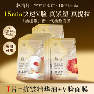 林清轩山茶花抗皱修护水油双仓提拉油敷面膜补水紧致提亮肤色官方