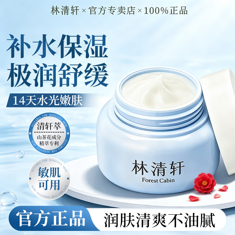 林清轩山茶花极润舒缓精华面霜补水保湿滋润女官方旗舰店正品