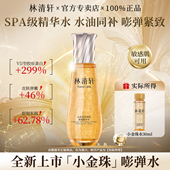 林清轩山茶花抗皱肽微珠精华水补水保湿 紧致修护化妆爽肤水护肤水