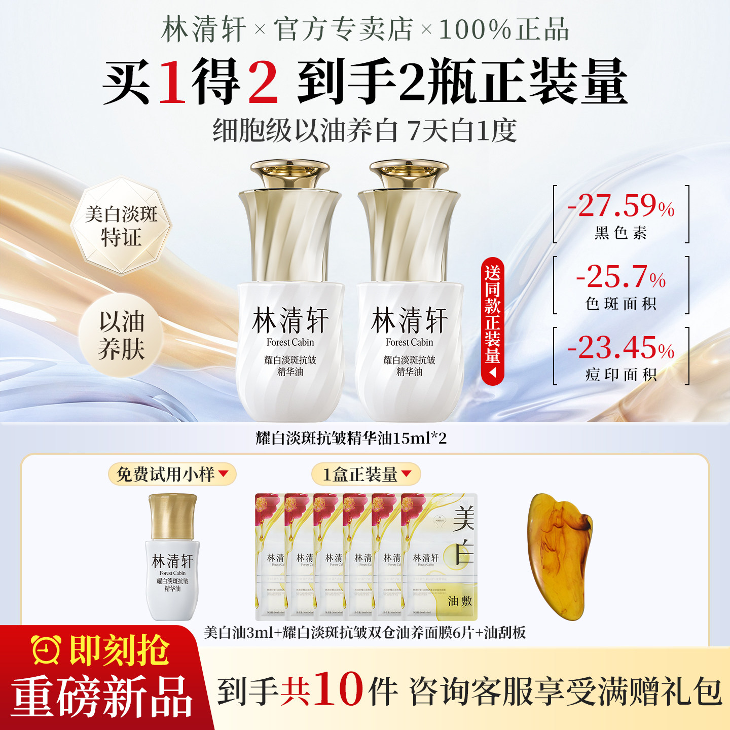 林清轩山茶花耀白淡斑抗皱精华油