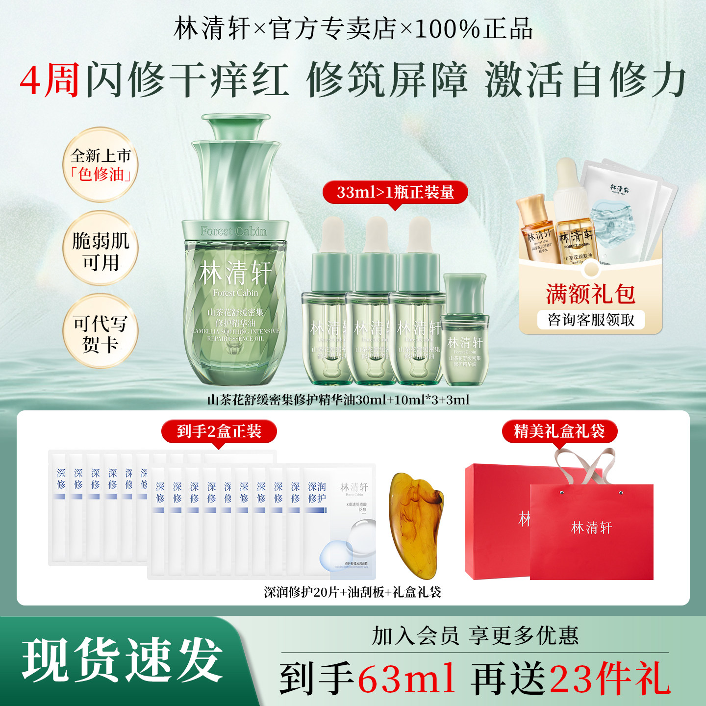 林清轩山茶花舒缓密集修护精华油紧致抗皱以油养肤面部护肤按摩