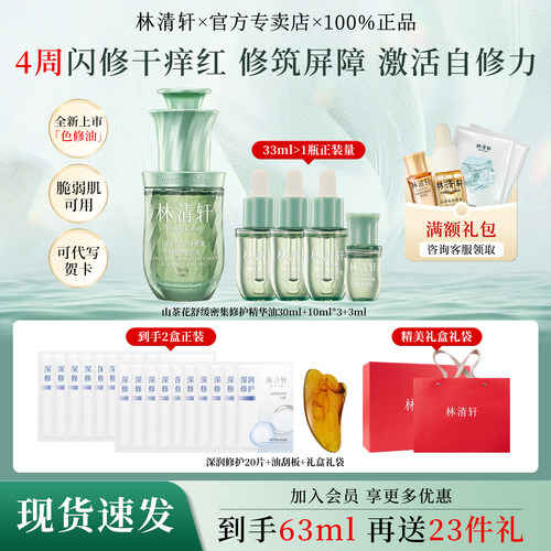 林清轩山茶花舒缓密集修护精华油