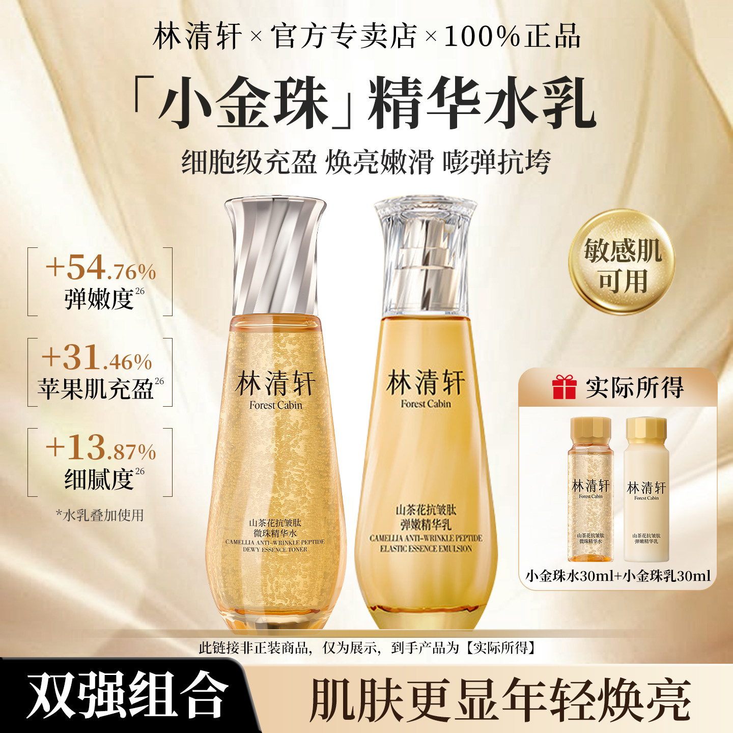 林清轩山茶花小金珠水乳套装护肤品修护保湿抗皱小样组合官方正品