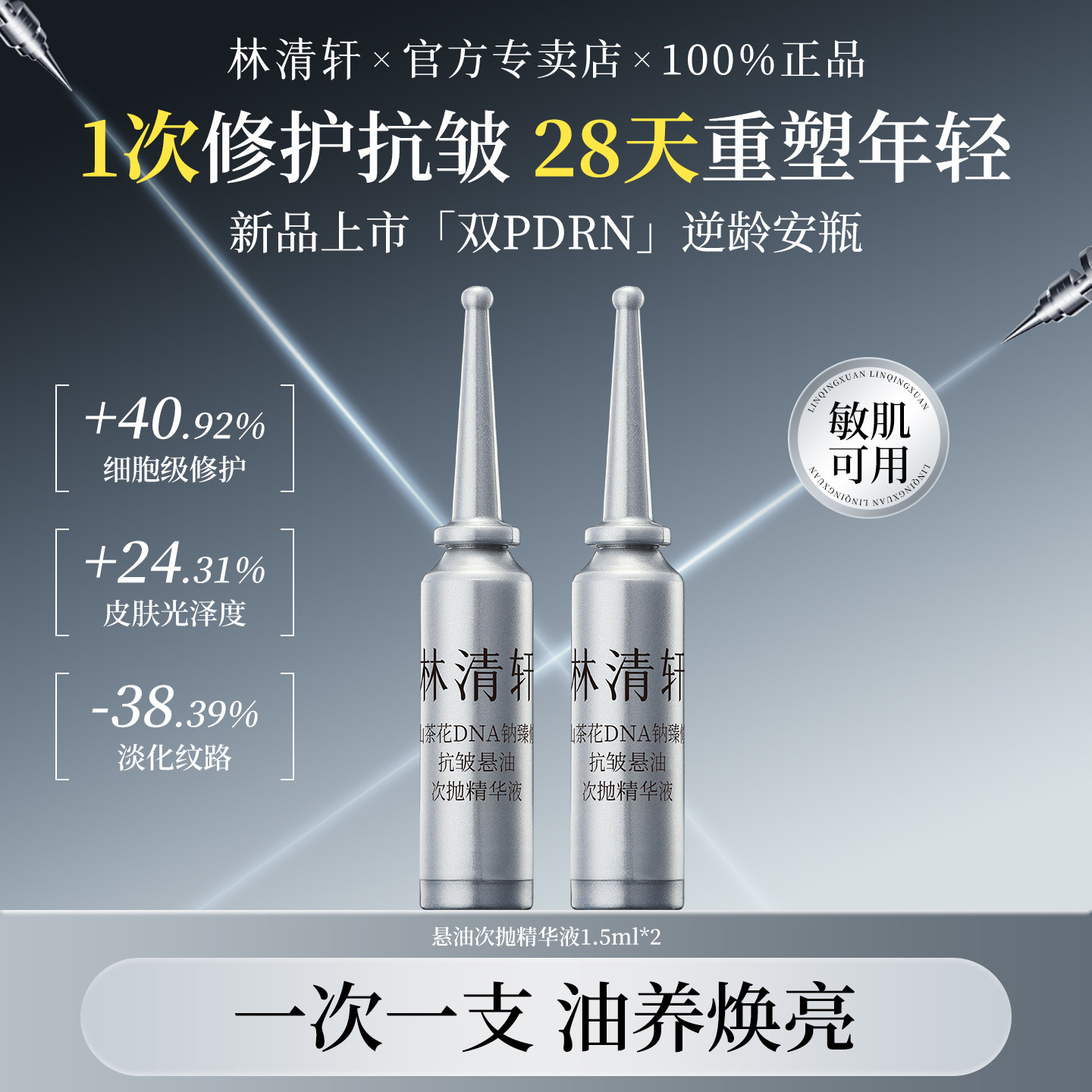 林清轩山茶花双PDRN次抛精华液图片