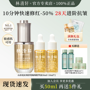 林清轩山茶花抗皱舒缓爆珠精华油修护速修面部敏肌可用油敏皮