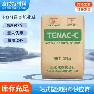 POM日本旭化成 9520 高流动 高刚性抗磨 损耐候汽车部件 聚甲醛