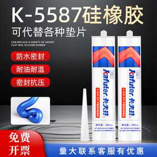 卡夫特5585减速机密封胶机械维修耐高温胶水5587硅橡胶汽车密封胶
