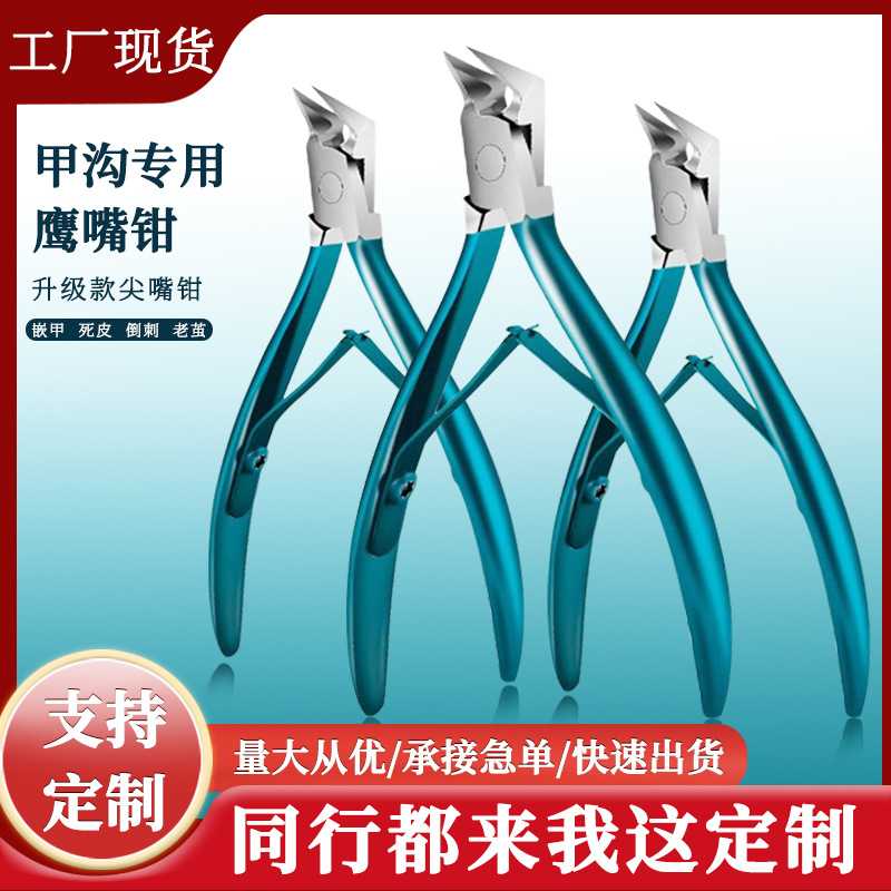 新款甲沟专用指甲刀平口鹰嘴钳指甲剪尖嘴死皮剪大号脚趾甲指甲钳