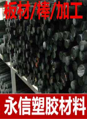 PPO板 黑色PPO棒 PPE棒 聚苯醚棒直销 pps pei PC ppo板材
