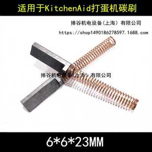 W10380496搅拌机碳刷适用于KitchenAid 6x6x23 W102609584162648